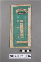 藏品(保證責任後龍信用購買販賣利用組合給朱王傳大詔奉戴儲金簿)的圖片