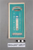 藏品(後龍庄農業會給康冬漢大詔奉戴儲金簿)的圖片