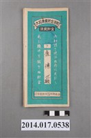 藏品(保證責任後龍信用購買販賣利用組合給盧傳世大詔奉戴儲金簿)的圖片