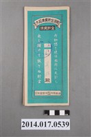 藏品(保證責任後龍信用購買販賣利用組合給彭昇福大詔奉戴儲金簿)的圖片