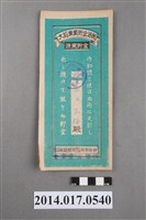 藏品(後龍庄農業會給盧玉梅大詔奉戴儲金簿)的圖片