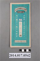 藏品(保證責任後龍信用購買販賣利用組合給吳阿旺大詔奉戴儲金簿)的圖片