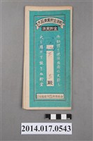 藏品(保證責任後龍信用購買販賣利用組合給吳香大詔奉戴儲金簿)的圖片