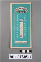 藏品(保證責任後龍信用購買販賣利用組合給劉傳萃大詔奉戴儲金簿)的圖片