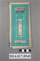 藏品(保證責任後龍信用購買販賣利用組合給謝品大詔奉戴儲金簿)的圖片