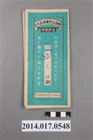 藏品(保證責任後龍信用購買販賣利用組合給朱光輝大詔奉戴儲金簿)的圖片