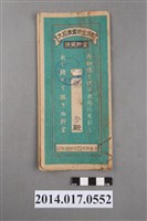 藏品(保證責任後龍信用購買販賣利用組合給楊雪大詔奉戴儲金簿)的圖片