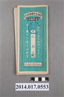 藏品(保證責任後龍信用購買販賣利用組合給杜維良大詔奉戴儲金簿)的圖片