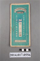 藏品(保證責任後龍信用購買販賣利用組合給張石頭大詔奉戴儲金簿)的圖片