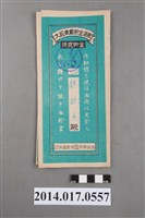 藏品(保證責任後龍信用購買販賣利用組合給魏經屋大詔奉戴儲金簿)的圖片