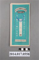 藏品(保證責任後龍信用購買販賣利用組合給謝恒都大詔奉戴儲金簿)的圖片