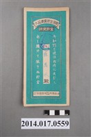 藏品(保證責任後龍信用購買販賣利用組合給蘇萬水大詔奉戴儲金簿)的圖片