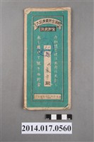 藏品(保證責任後龍信用購買販賣利用組合給趙來宇大詔奉戴儲金簿)的圖片