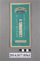 藏品(保證責任後龍信用購買販賣利用組合給蔡秀妹大詔奉戴儲金簿)的圖片