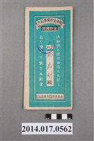 藏品(保證責任後龍信用購買販賣利用組合給林鼎財大詔奉戴儲金簿)的圖片