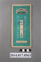 藏品(保證責任後龍信用購買販賣利用組合給杜天來大詔奉戴儲金簿)的圖片