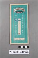 藏品(保證責任後龍信用購買販賣利用組合給黃石頭大詔奉戴儲金簿)的圖片