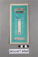 藏品(責任保證後龍信用購買販賣利用組合給江氏乃大詔奉戴儲金簿)的圖片