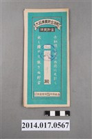 藏品(保證責任後龍信用購買販賣利用組合給江于大詔奉戴儲金簿)的圖片