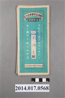 藏品(保證責任後龍信用購買販賣利用組合給黃鴻義大詔奉戴儲金簿)的圖片