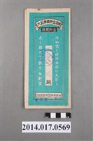 藏品(後龍庄農業會給許螺大詔奉戴儲金簿)的圖片