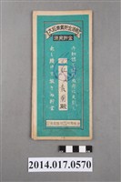 藏品(保證責任後龍信用購買販賣利用組合給杜素蘭大詔奉戴儲金簿)的圖片