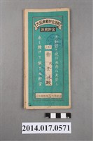 藏品(保證責任後龍信用購買販賣利用組合給鄭金妹大詔奉戴儲金簿)的圖片