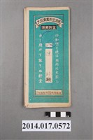 藏品(保證責任後龍信用購買販賣利用組合給陳珍大詔奉戴儲金簿)的圖片