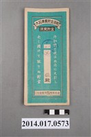 藏品(保證責任後龍信用購買販賣利用組合給王鑑大詔奉戴儲金簿)的圖片