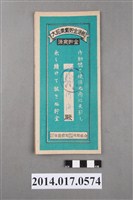 藏品(保證責任後龍信用購買販賣利用組合給彭阿海大詔奉戴儲金簿)的圖片