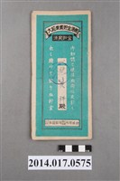 藏品(保證責任後龍信用購買販賣利用組合給趙其祥大詔奉戴儲金簿)的圖片