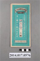 藏品(保證責任後龍信用購買販賣利用組合給吳枝萬大詔奉戴儲金簿)的圖片