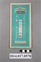 藏品(保證責任後龍信用購買販賣利用組合給蔡萬大詔奉戴儲金簿)的圖片