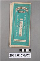 藏品(保證責任後龍信用購買販賣利用組合給鄭不大詔奉戴儲金簿)的圖片