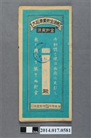 藏品(保證責任後龍信用購買販賣利用組合給林阿昌大詔奉戴儲金簿)的圖片