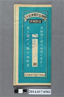 藏品(保證責任後龍信用購買販賣利用組合給詹通大詔奉戴儲金簿)的圖片