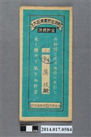 藏品(保證責任後龍信用購買販賣利用組合給柯萬枝大詔奉戴儲金簿)的圖片