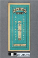 藏品(保證責任後龍信用購買販賣利用組合給彭阿添大詔奉戴儲金簿)的圖片