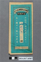 藏品(保證責任後龍信用購買販賣利用組合給林龍秀大詔奉戴儲金簿)的圖片