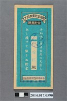 藏品(後龍庄農業會給劉順秋大詔奉戴儲金簿)的圖片