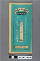 藏品(保證責任後龍信用購買販賣利用組合給蔡瑞火大詔奉戴儲金簿)的圖片