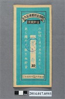 藏品(保證責任後龍信用購買販賣利用組合給詹永春大詔奉戴儲金簿)的圖片