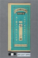 藏品(保證責任後龍信用購買販賣利用組合給蔡全大詔奉戴儲金簿)的圖片