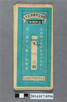 藏品(保證責任後龍信用購買販賣利用組合給蕭阿昌大詔奉戴儲金簿)的圖片