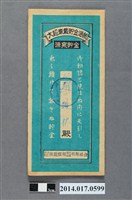 藏品(保證責任後龍信用購買販賣利用組合給趙維秋大詔奉戴儲金簿)的圖片