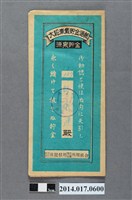 藏品(保證責任後龍信用購買販賣利用組合給林阿連大詔奉戴儲金簿)的圖片