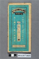 藏品(保證責任後龍信用購買販賣利用組合給趙惟松大詔奉戴儲金簿)的圖片