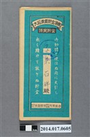 藏品(保證責任後龍信用購買販賣利用組合給蔡石祥大詔奉戴儲金簿)的圖片