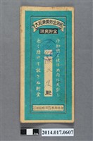 藏品(保證責任後龍信用購買販賣利用組合給陳足大詔奉戴儲金簿)的圖片
