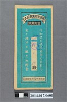 藏品(保證責任後龍信用購買販賣利用組合給郭天財大詔奉戴儲金簿)的圖片